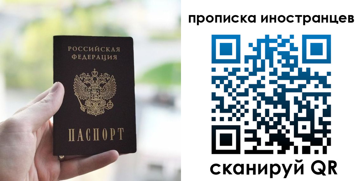 прописка для работы в Волгодонске