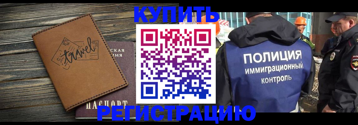 временная регистрация в Волгодонске