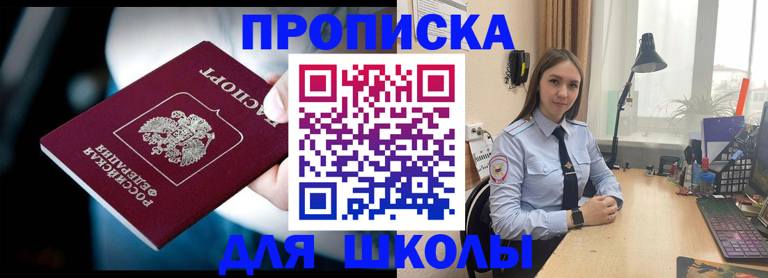 прописка в Волгодонске