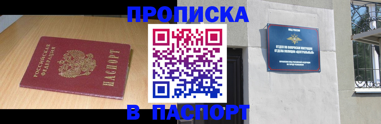 прописка гарантия в Волгодонске