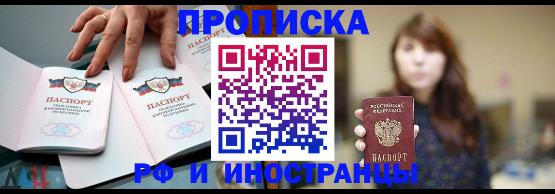 временная прописка в Волгодонске