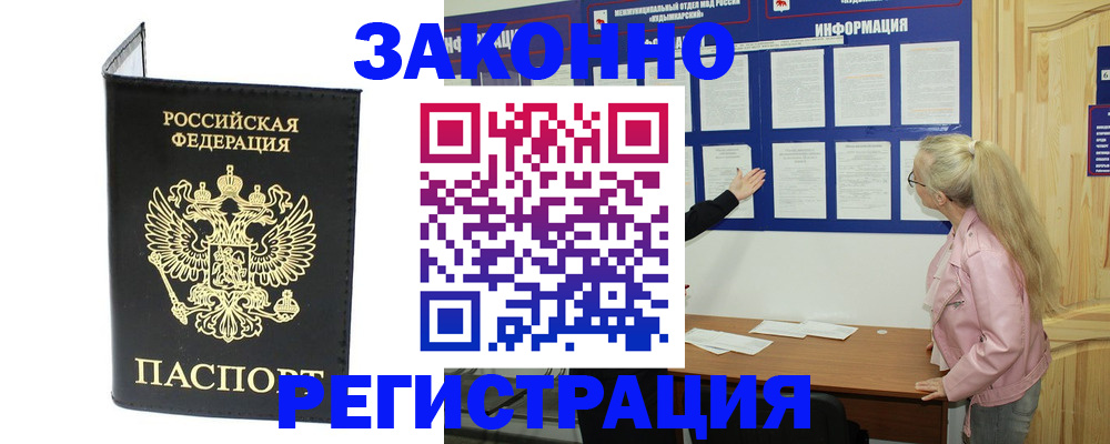 прописка паспорт в Волгодонске