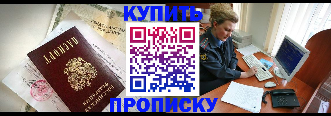 где прописаться в Волгодонске
