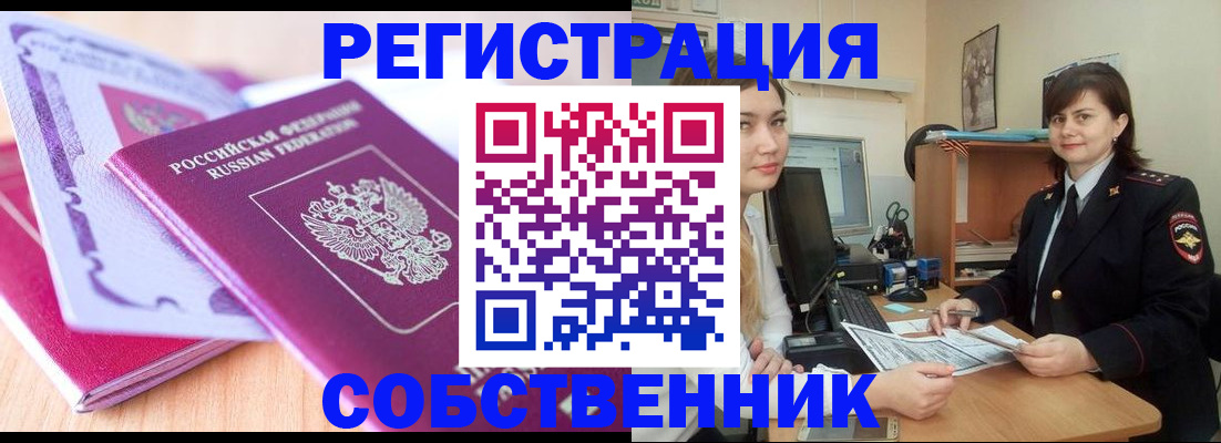 прописка законно в Волгодонске